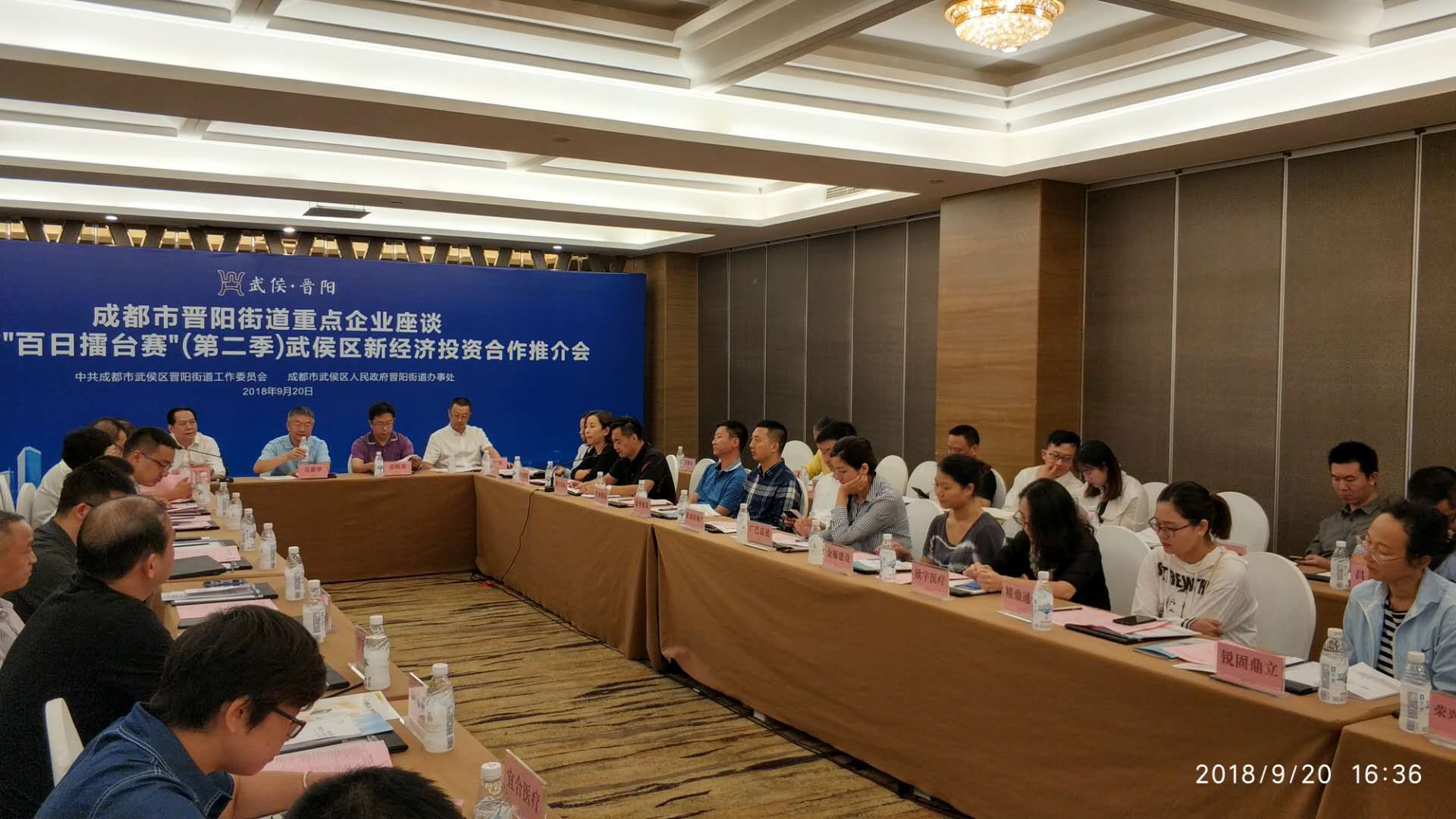 成都市"百日擂台赛(第二季)武侯区新经济投资合作推介会 隆生国际